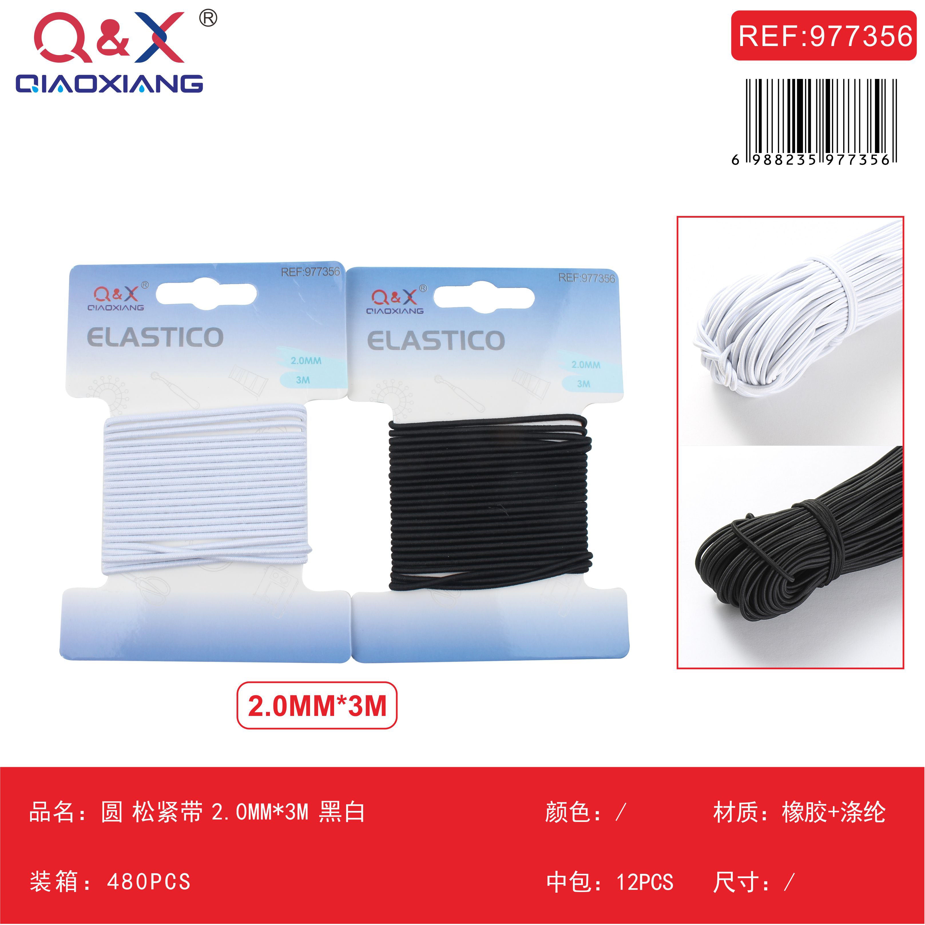 Pack x 12 Elástico redondo 2.0mm*3m negro/blanco