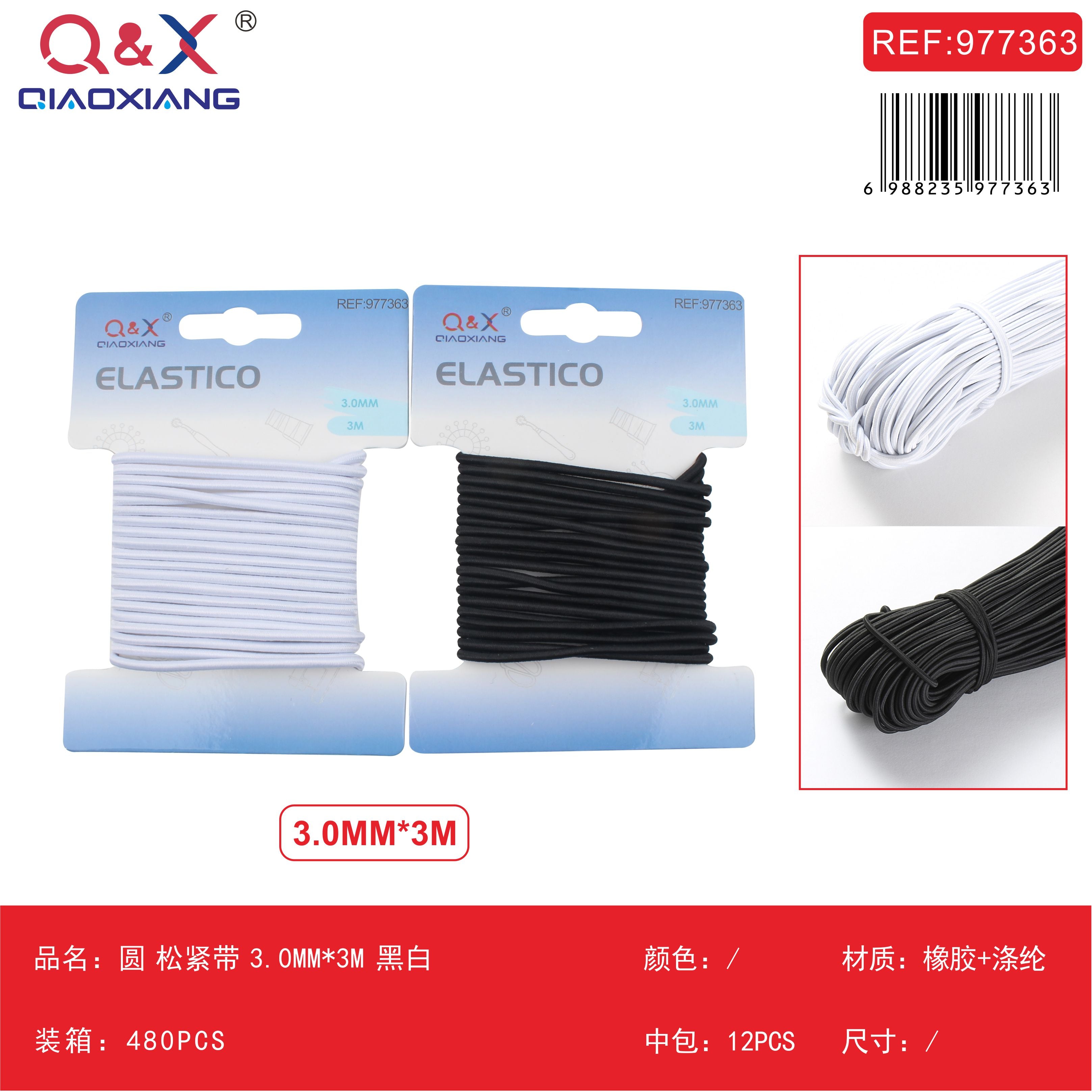 Pack x 12 Elástico redondo 3.0mm*3m negro/blanco